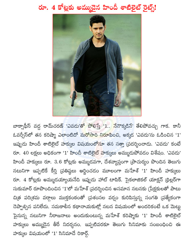 ram charan,yevadu,ram charan yevadu,mahesh,1 nenokkadine,mahesh 1 nenokkadine,1 nenokkadine hindi rights,sukumar,1 nenokkadine collections  ram charan, yevadu, ram charan yevadu, mahesh, 1 nenokkadine, mahesh 1 nenokkadine, 1 nenokkadine hindi rights, sukumar, 1 nenokkadine collections